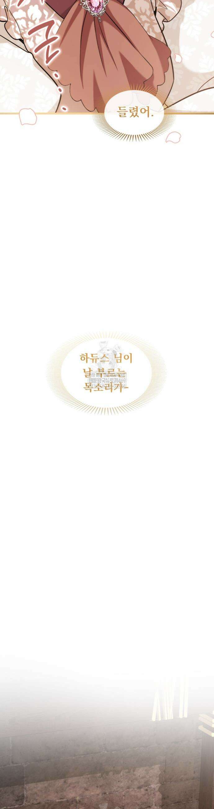 폐하, 저를 잊어주세요 60화 4