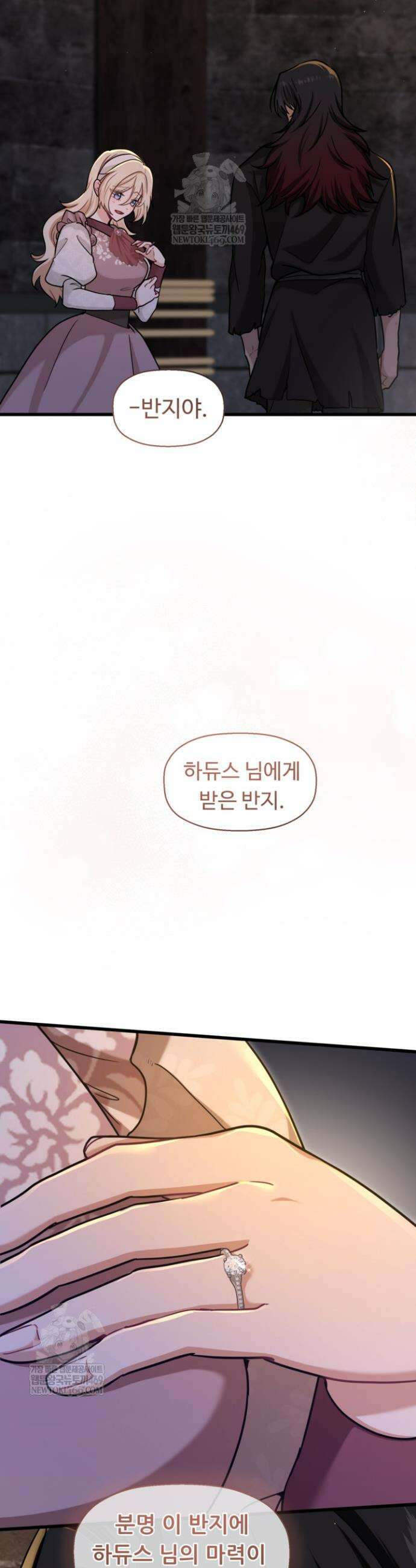 폐하, 저를 잊어주세요 60화 7