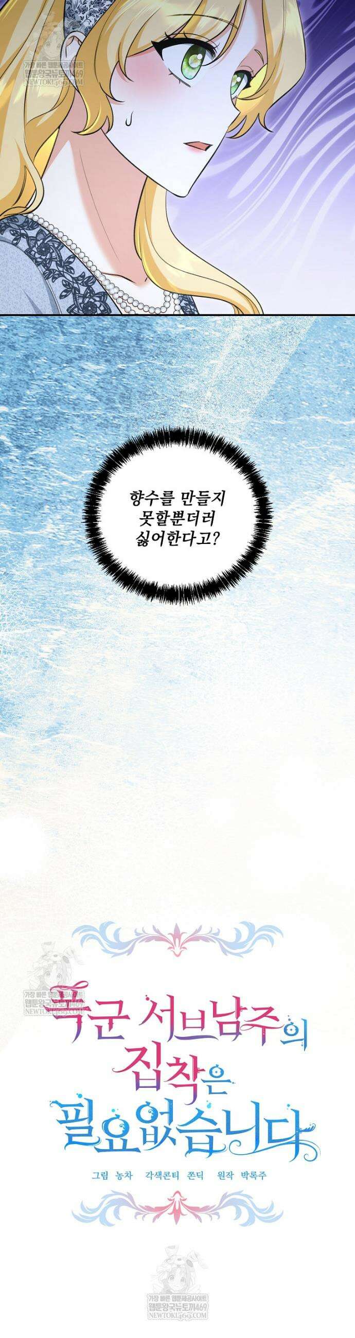 폭군 서브남주의 집착은 필요 없습니다 52화 6