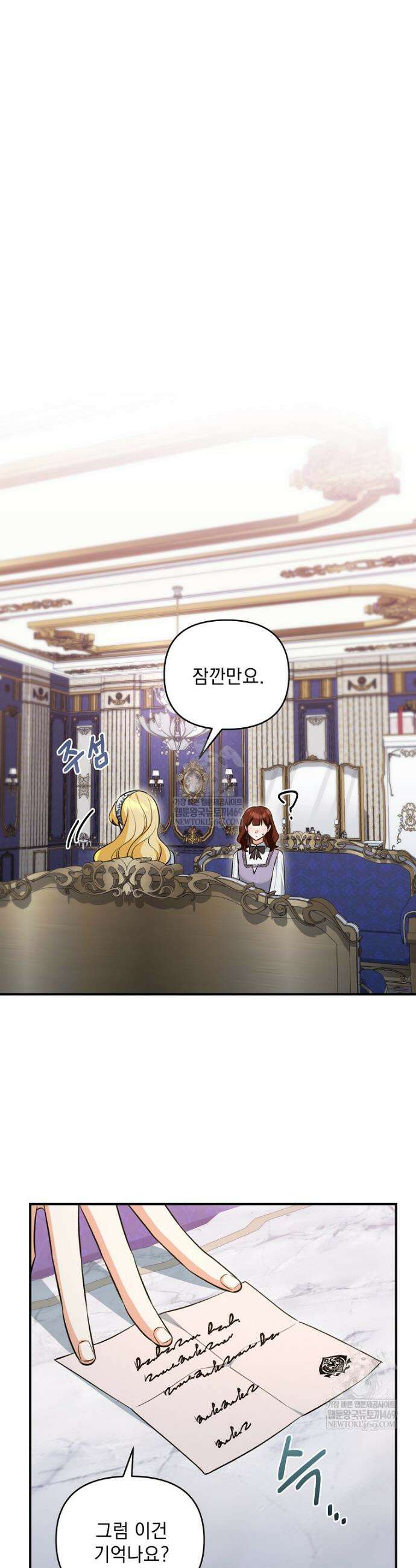 폭군 서브남주의 집착은 필요 없습니다 52화 7