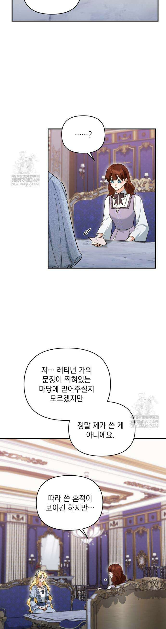 폭군 서브남주의 집착은 필요 없습니다 52화 8