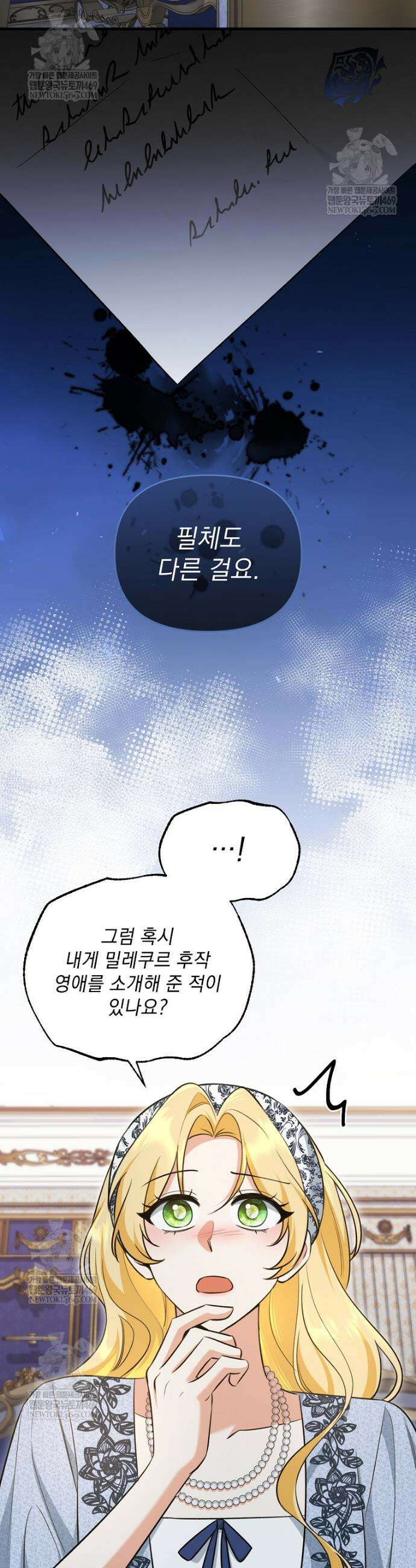 폭군 서브남주의 집착은 필요 없습니다 52화 9