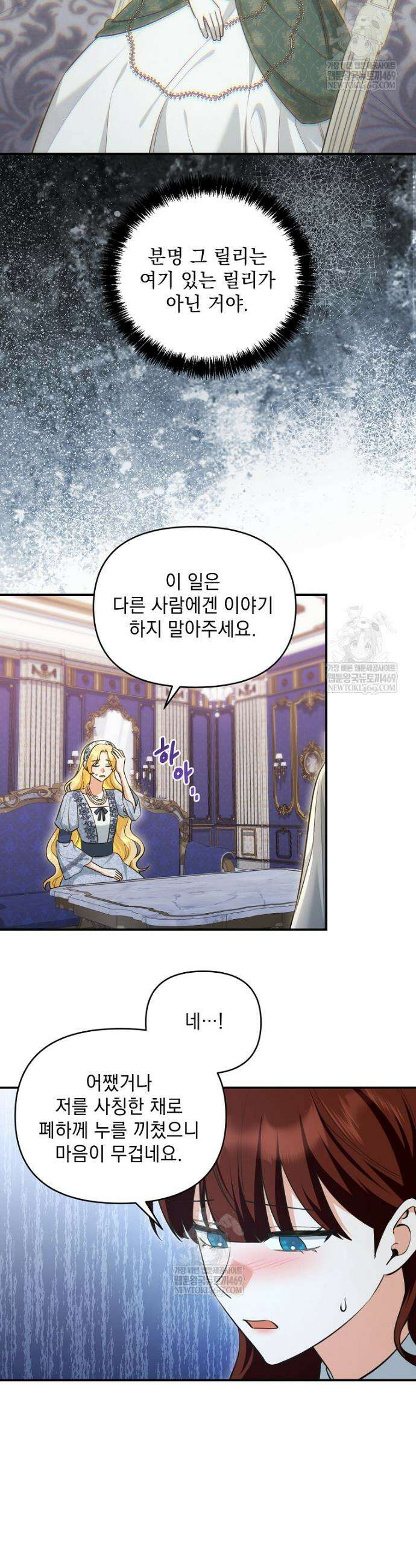 폭군 서브남주의 집착은 필요 없습니다 52화 11