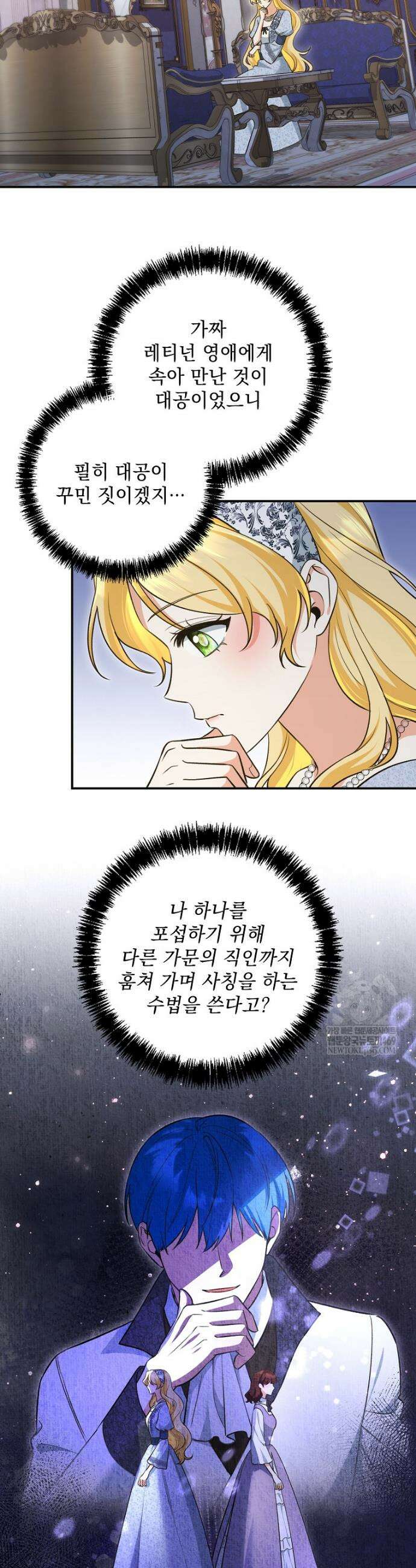 폭군 서브남주의 집착은 필요 없습니다 52화 13