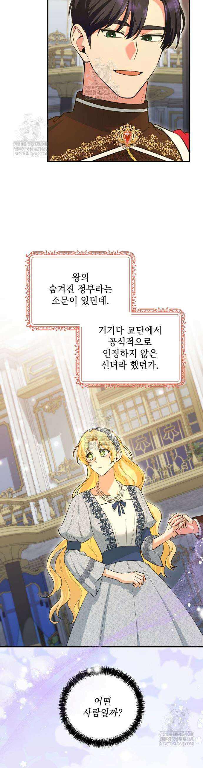 폭군 서브남주의 집착은 필요 없습니다 52화 17