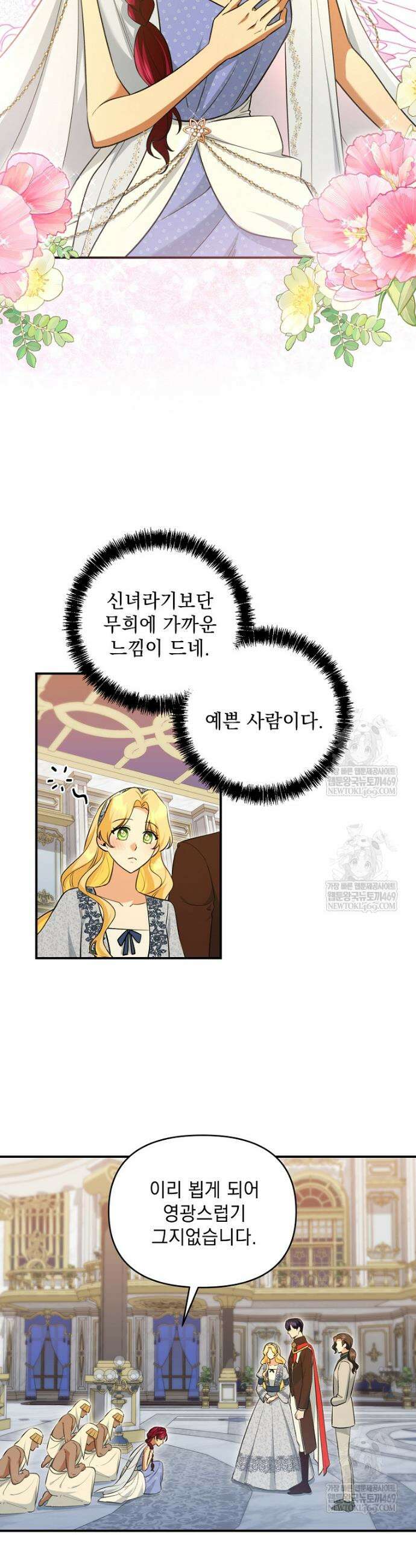 폭군 서브남주의 집착은 필요 없습니다 52화 22