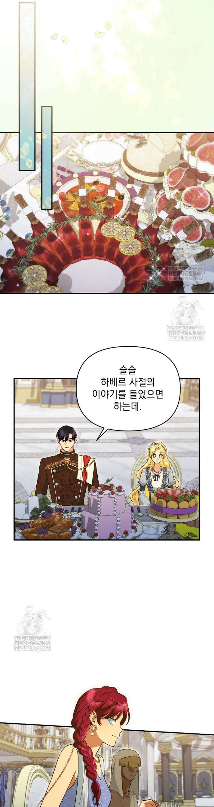 폭군 서브남주의 집착은 필요 없습니다 52화 26