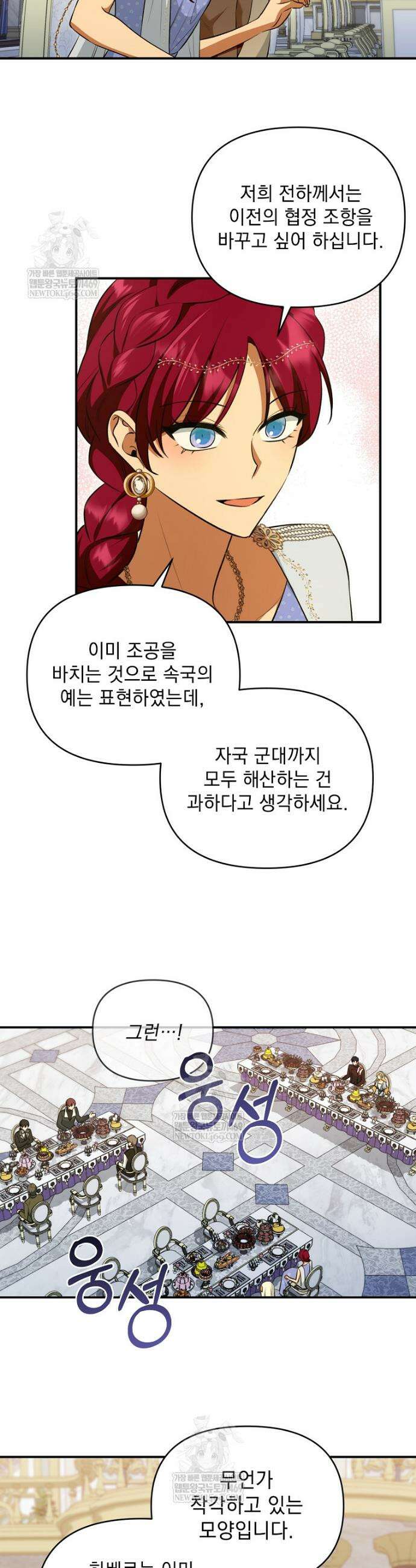 폭군 서브남주의 집착은 필요 없습니다 52화 27