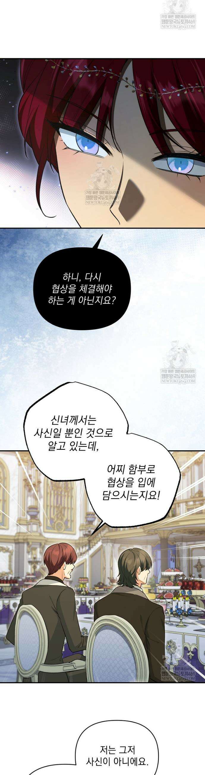 폭군 서브남주의 집착은 필요 없습니다 52화 29