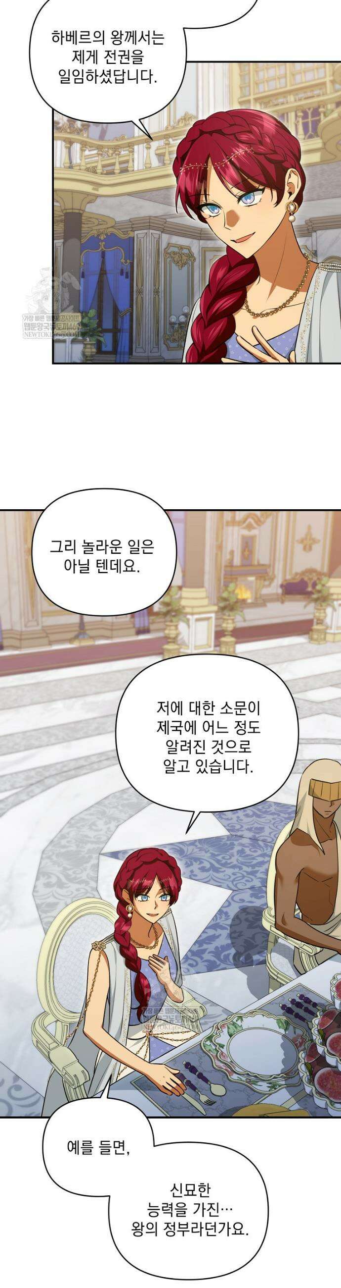 폭군 서브남주의 집착은 필요 없습니다 52화 30