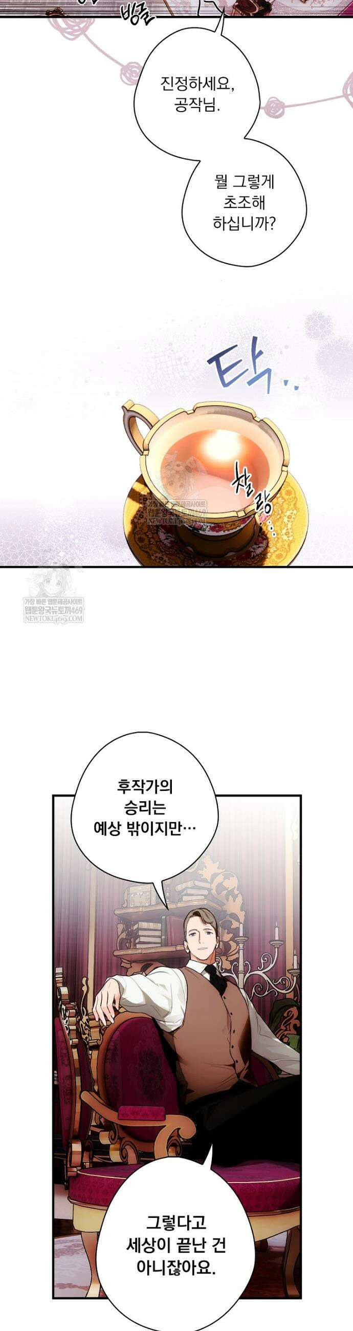 어떤 계모님의 메르헨 3부 30화 2
