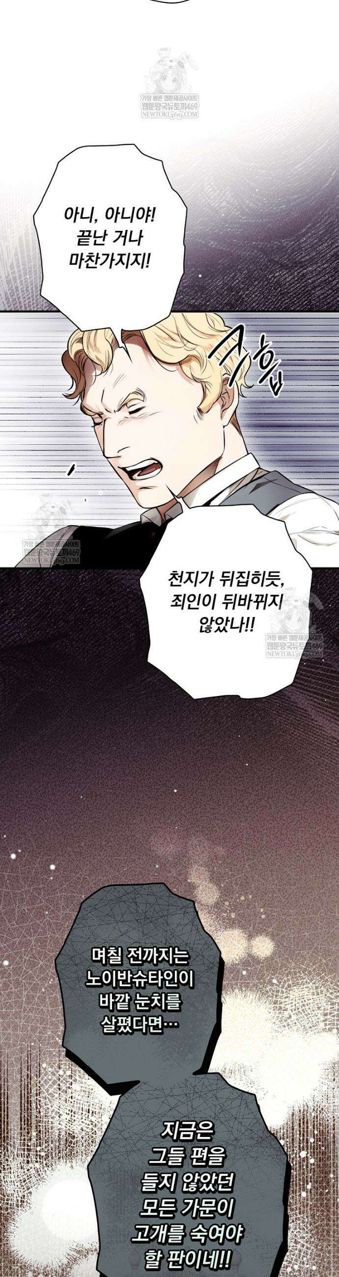 어떤 계모님의 메르헨 3부 30화 3