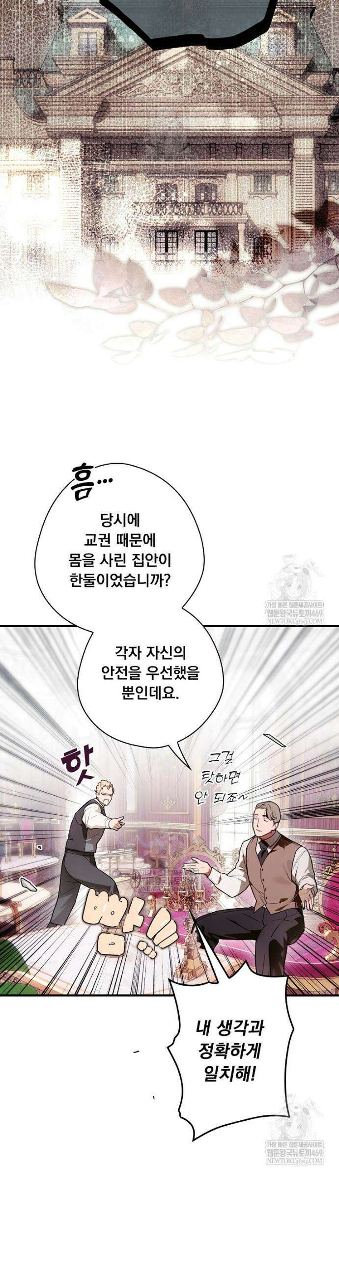 어떤 계모님의 메르헨 3부 30화 4