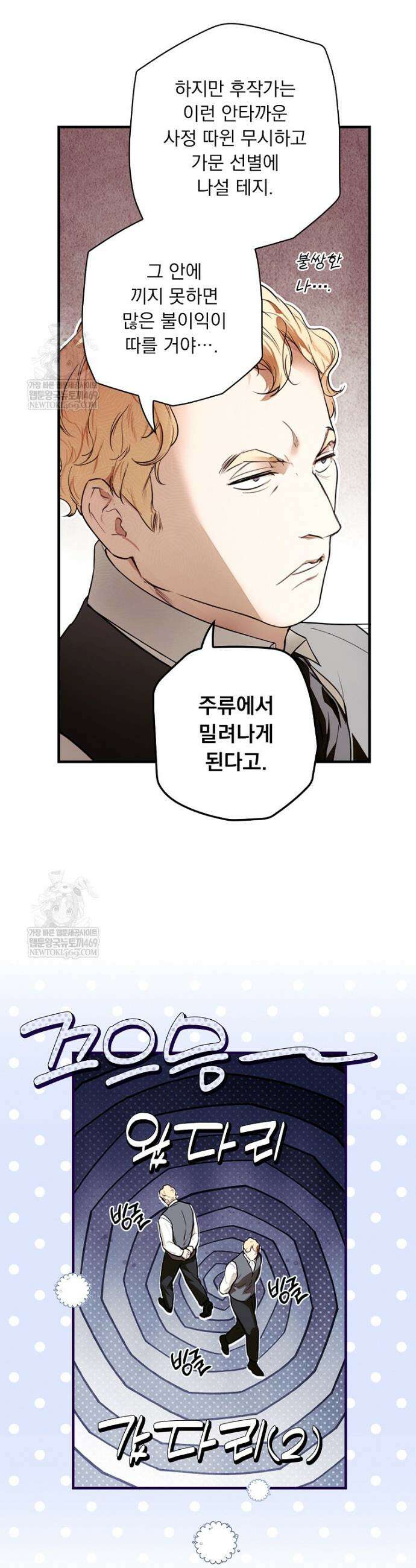 어떤 계모님의 메르헨 3부 30화 5