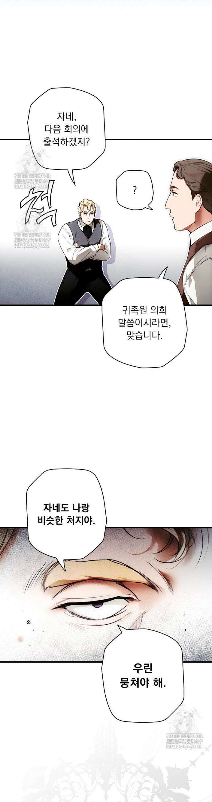 어떤 계모님의 메르헨 3부 30화 6