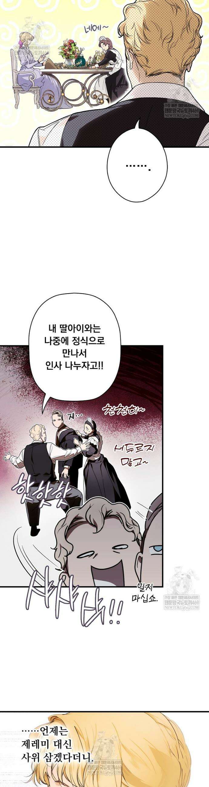 어떤 계모님의 메르헨 3부 30화 10