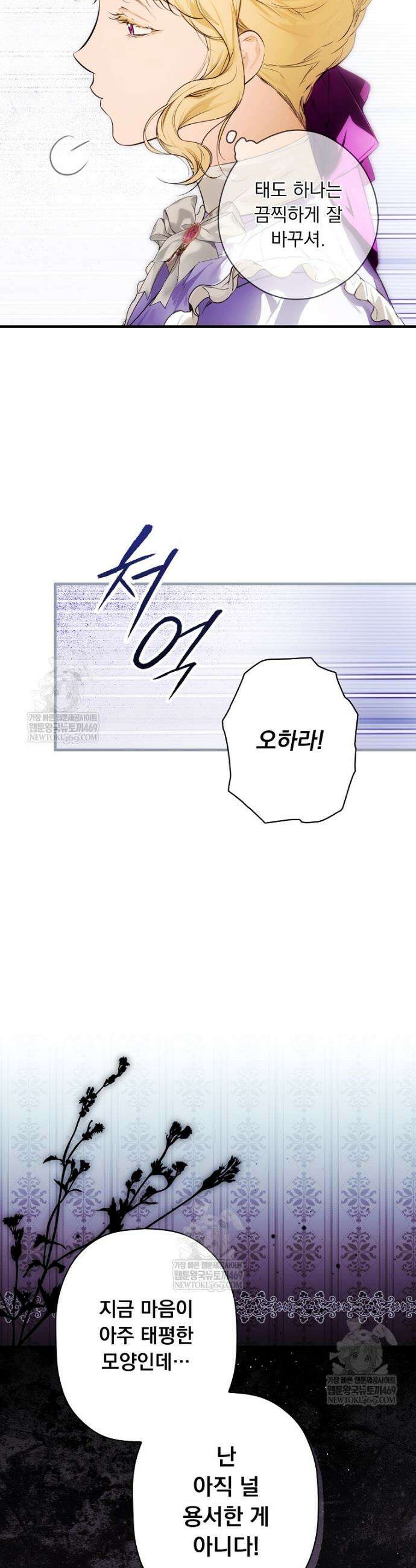 어떤 계모님의 메르헨 3부 30화 11