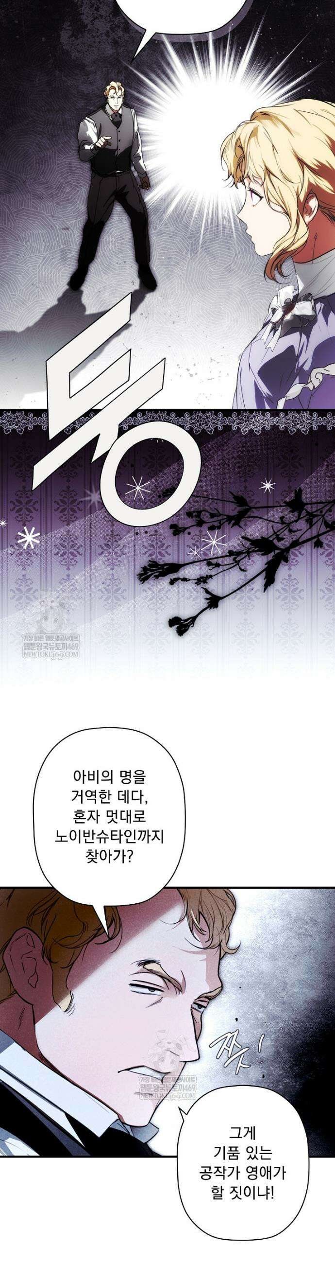 어떤 계모님의 메르헨 3부 30화 12
