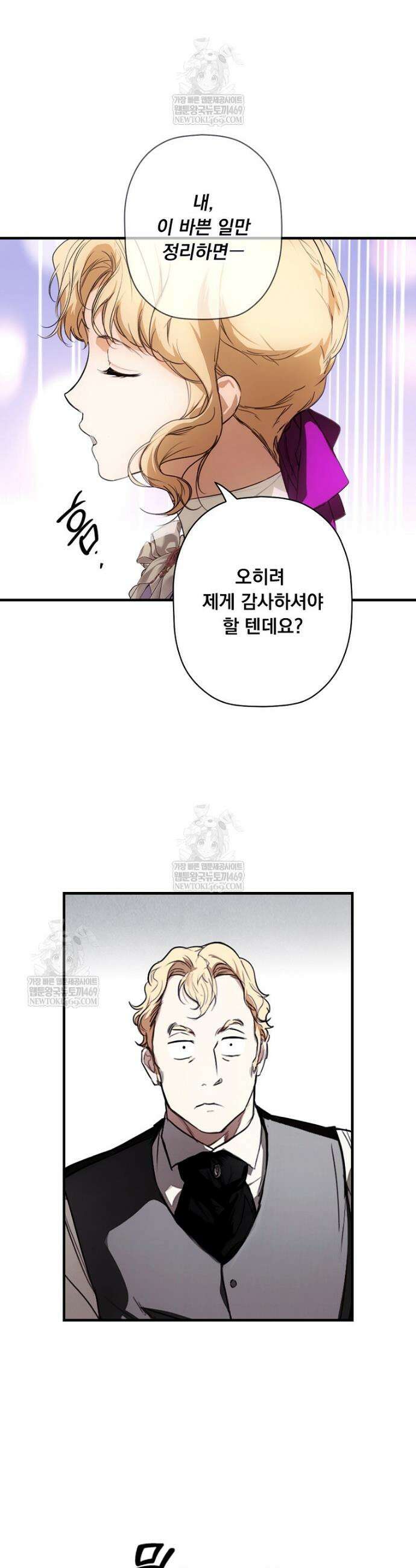 어떤 계모님의 메르헨 3부 30화 13