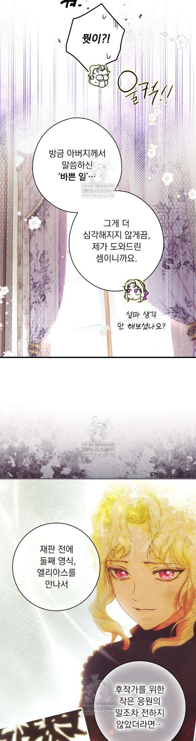어떤 계모님의 메르헨 3부 30화 14