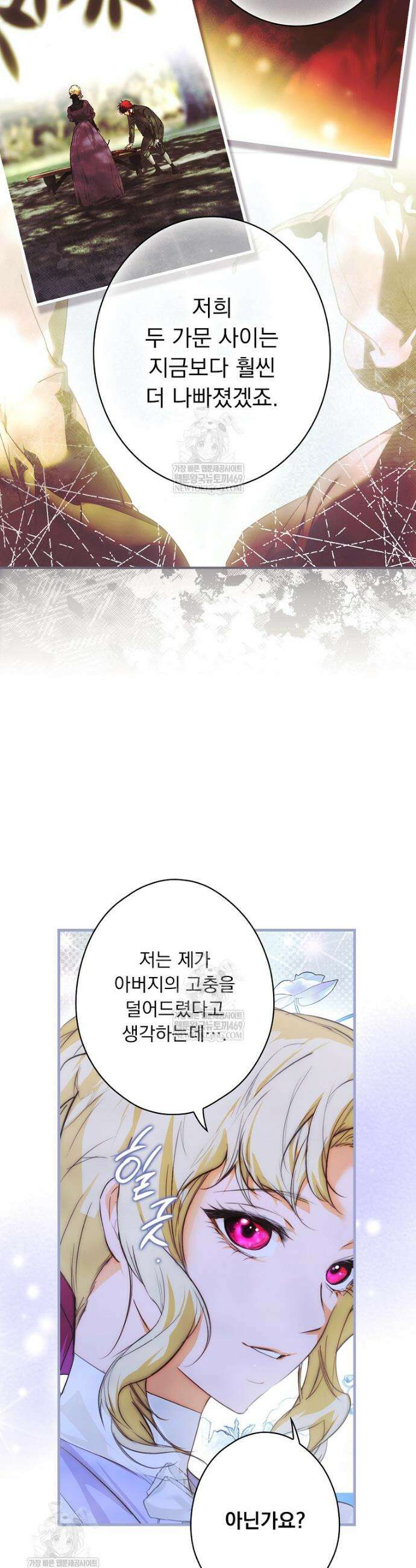 어떤 계모님의 메르헨 3부 30화 15
