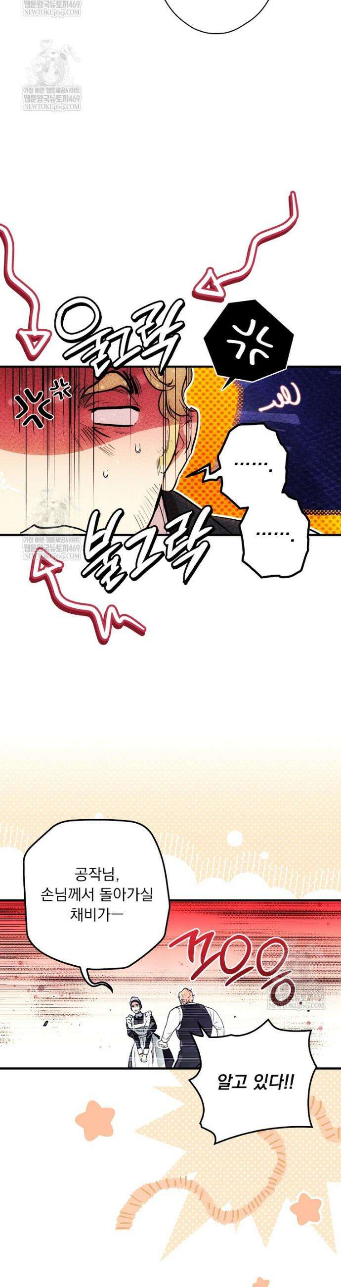 어떤 계모님의 메르헨 3부 30화 16
