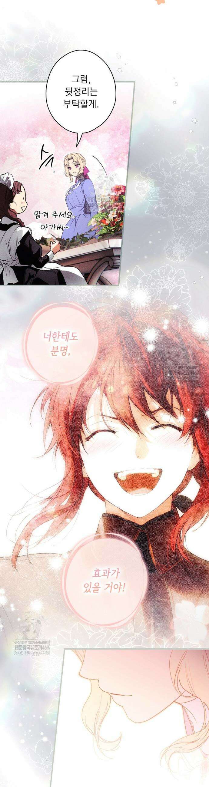 어떤 계모님의 메르헨 3부 30화 17