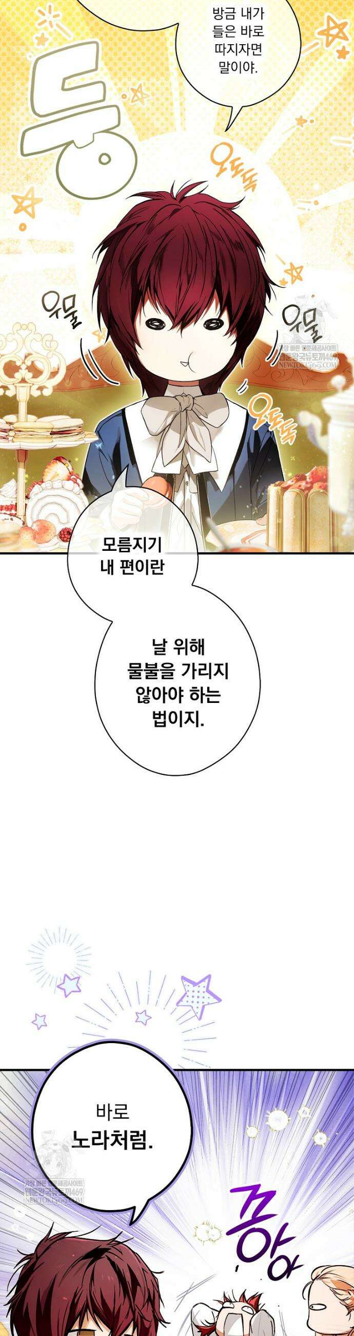 어떤 계모님의 메르헨 3부 30화 20