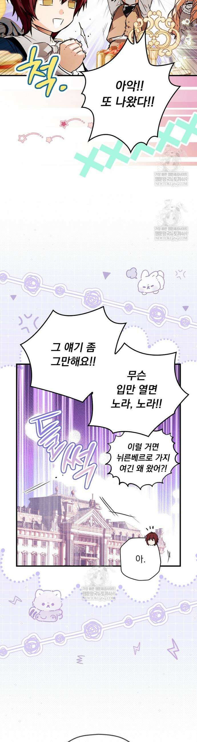 어떤 계모님의 메르헨 3부 30화 21