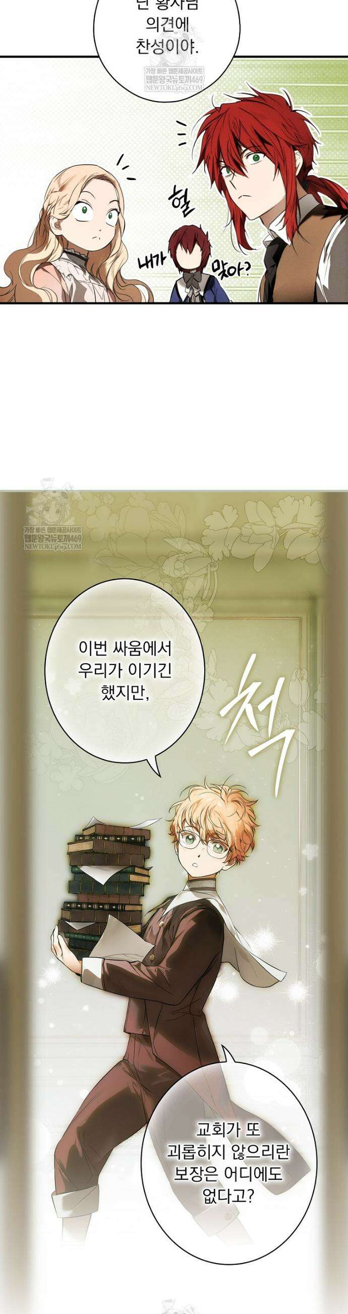 어떤 계모님의 메르헨 3부 30화 23