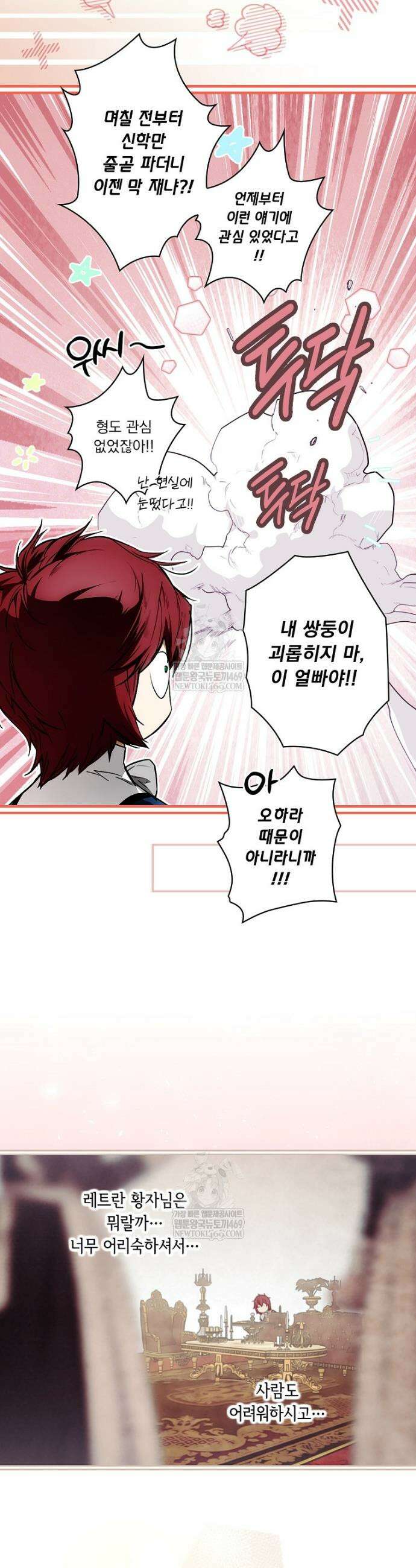 어떤 계모님의 메르헨 3부 30화 25