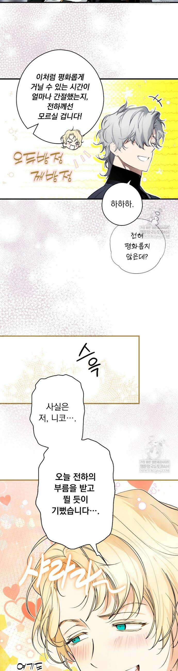 어떤 계모님의 메르헨 3부 30화 29