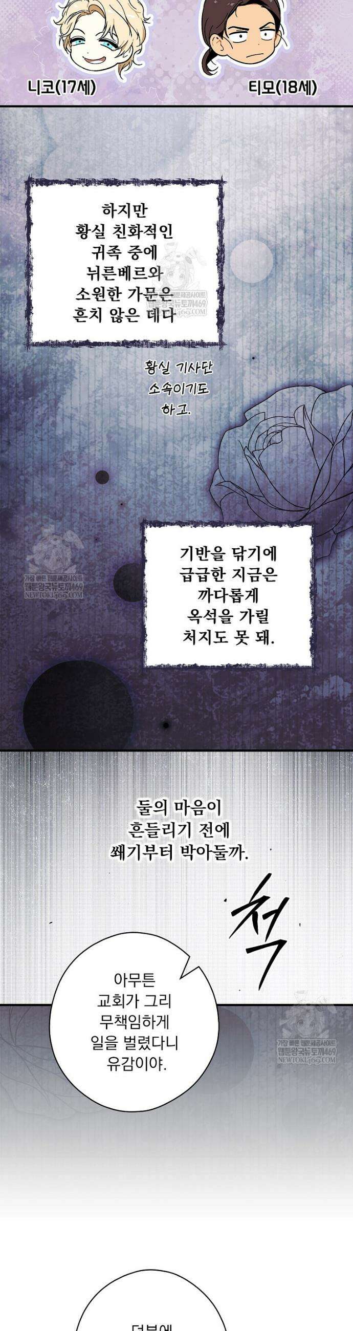 어떤 계모님의 메르헨 3부 30화 31