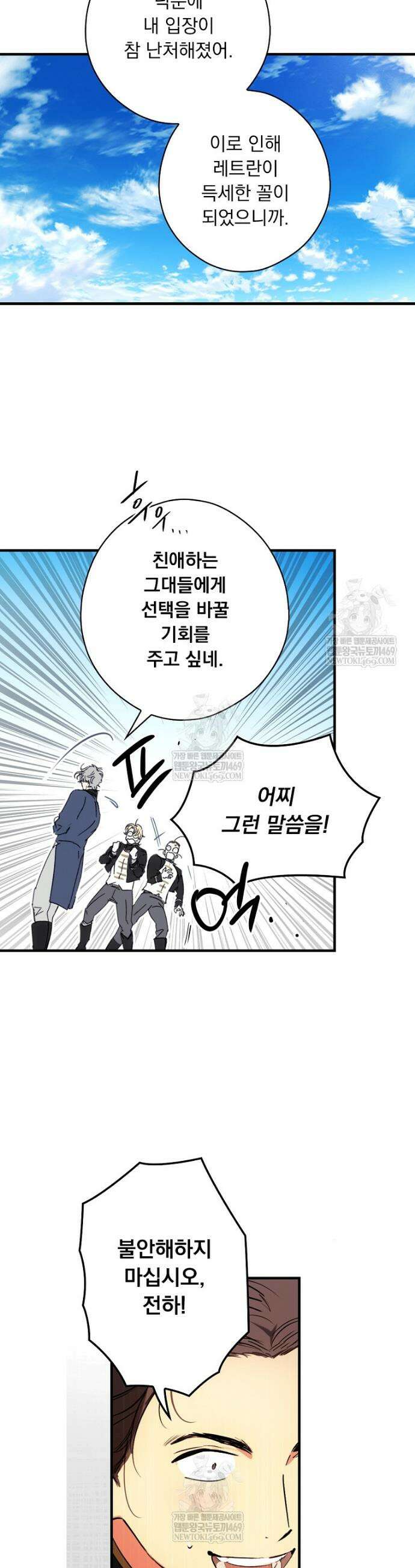 어떤 계모님의 메르헨 3부 30화 32