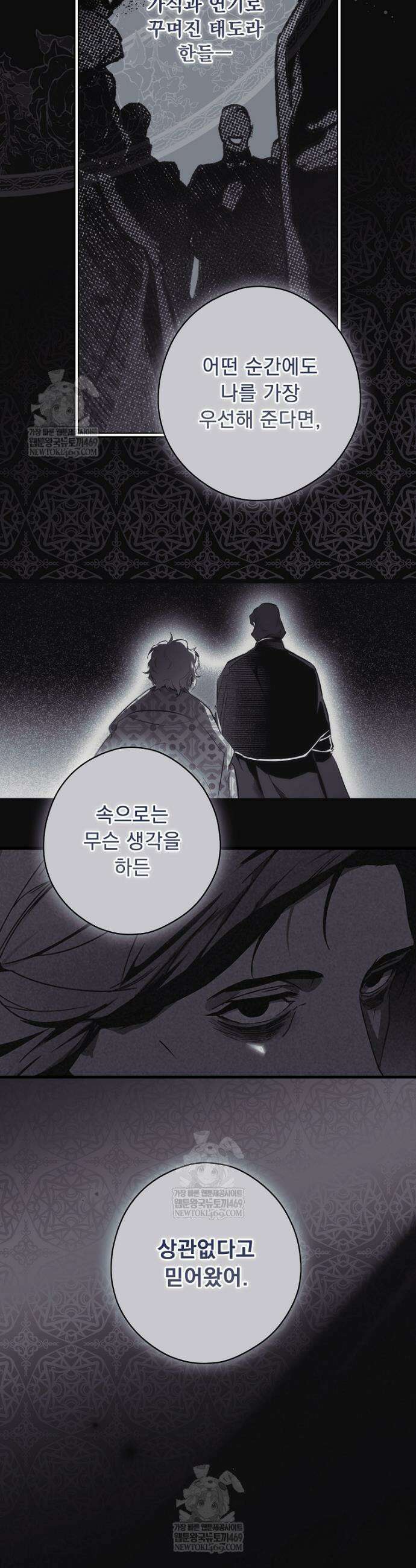 어떤 계모님의 메르헨 3부 30화 35