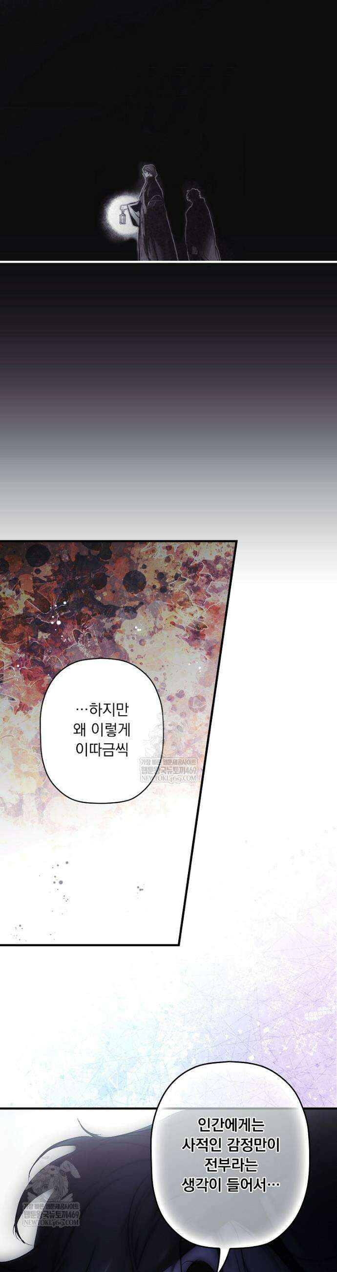 어떤 계모님의 메르헨 3부 30화 36