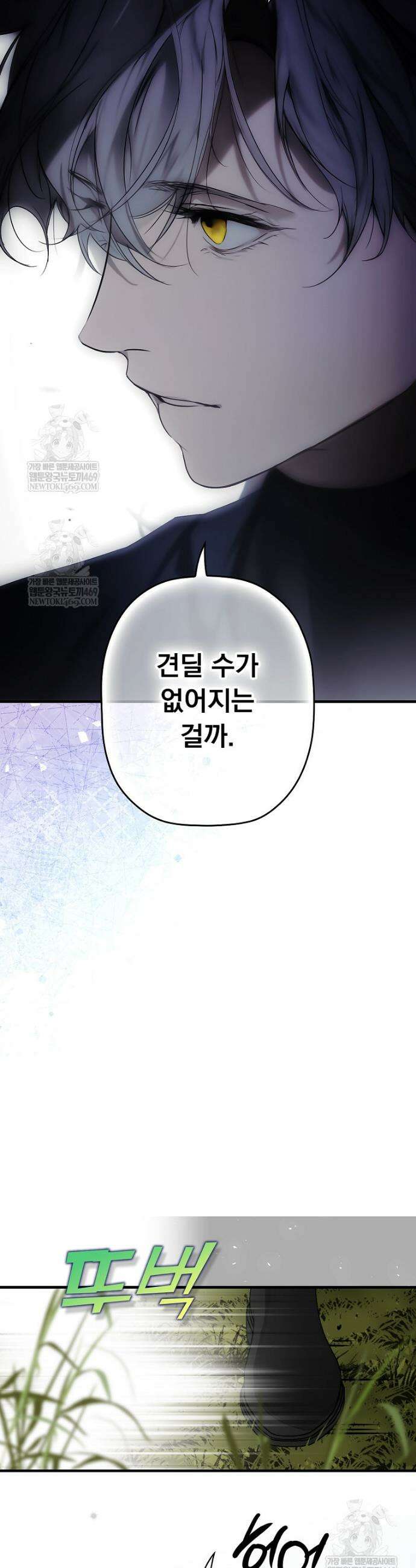 어떤 계모님의 메르헨 3부 30화 37