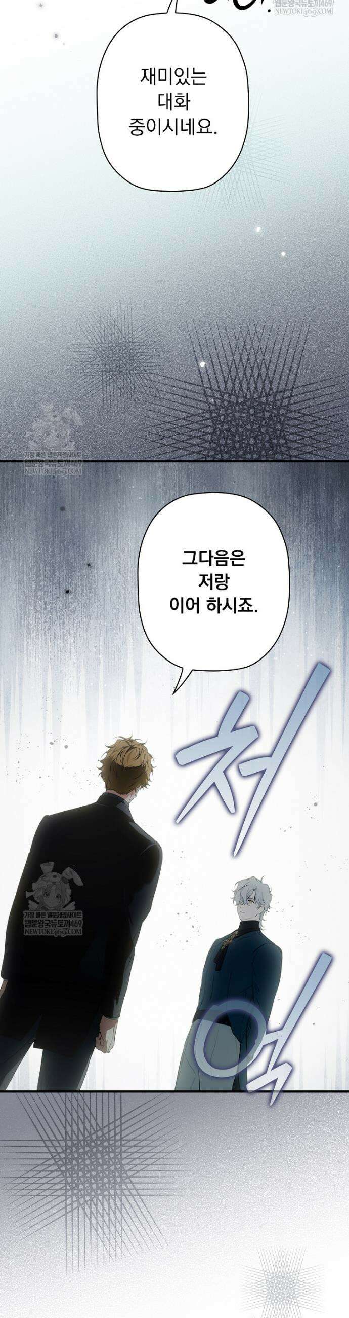 어떤 계모님의 메르헨 3부 30화 38
