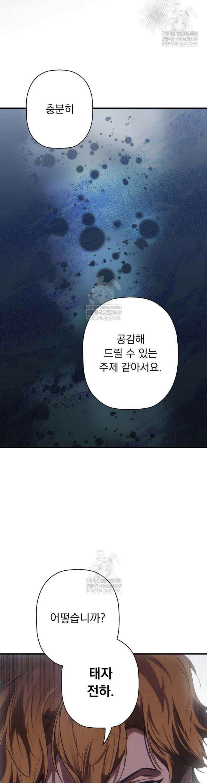 어떤 계모님의 메르헨 3부 30화 39