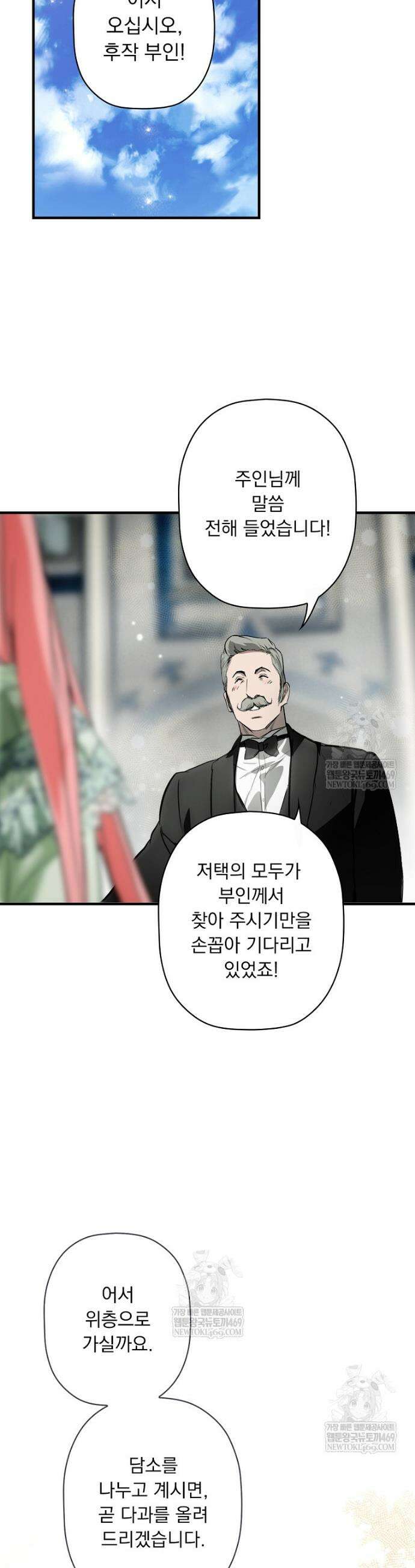 어떤 계모님의 메르헨 3부 30화 41