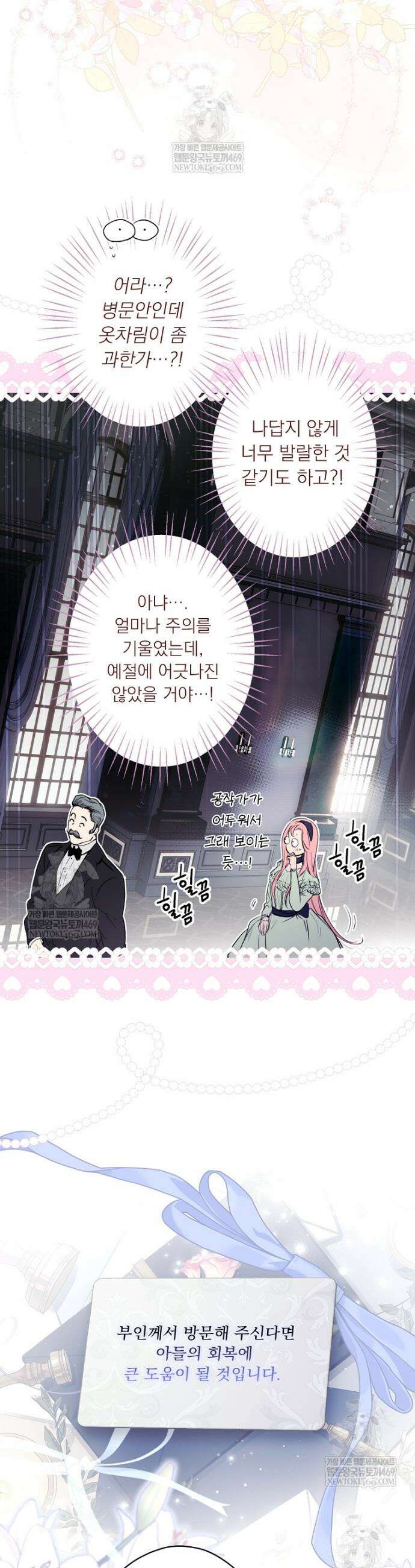 어떤 계모님의 메르헨 3부 30화 43