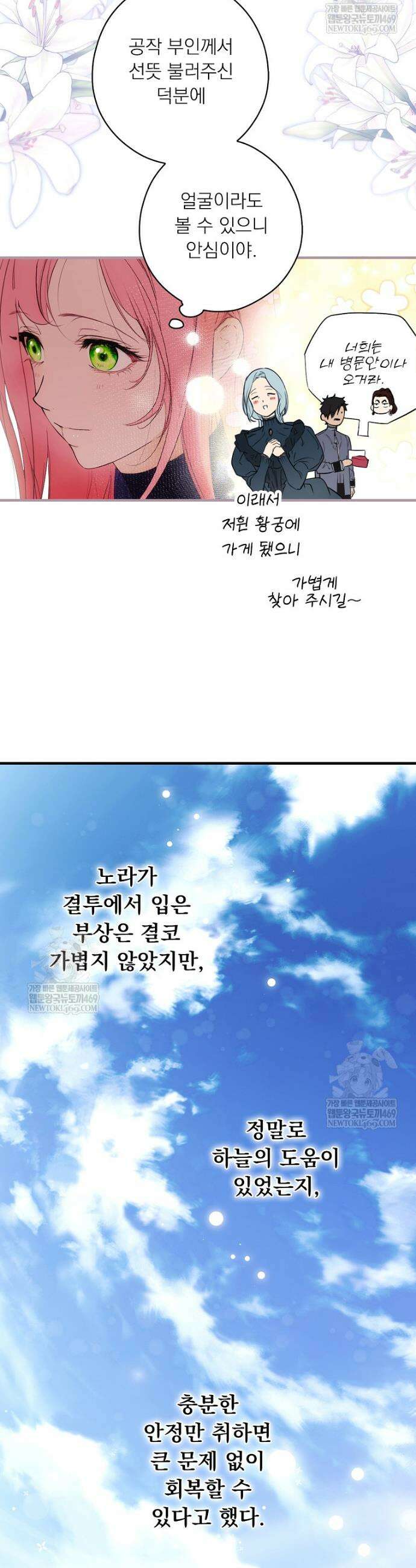 어떤 계모님의 메르헨 3부 30화 44