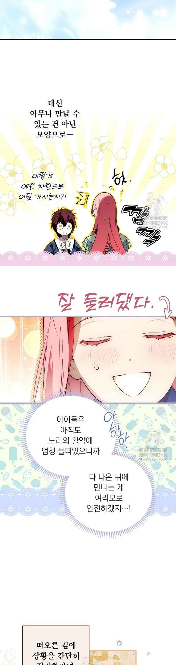 어떤 계모님의 메르헨 3부 30화 45