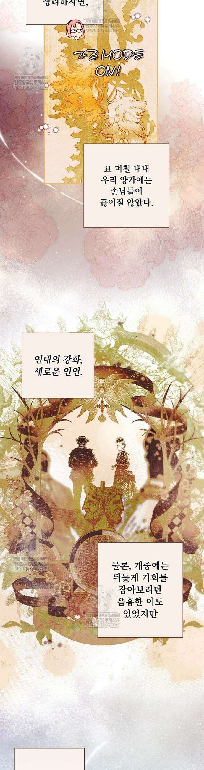 어떤 계모님의 메르헨 3부 30화 46