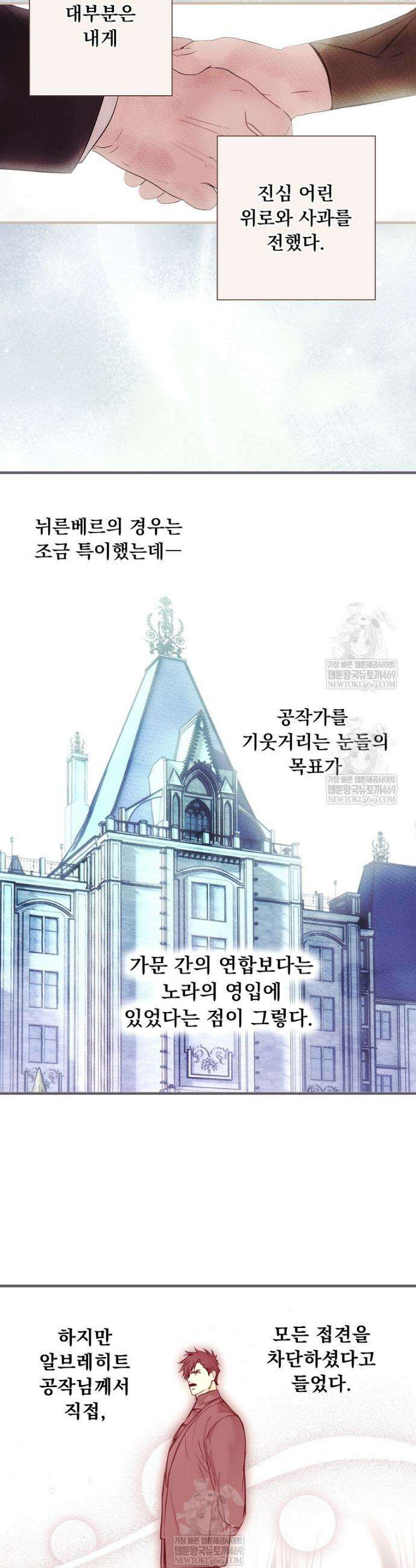 어떤 계모님의 메르헨 3부 30화 47