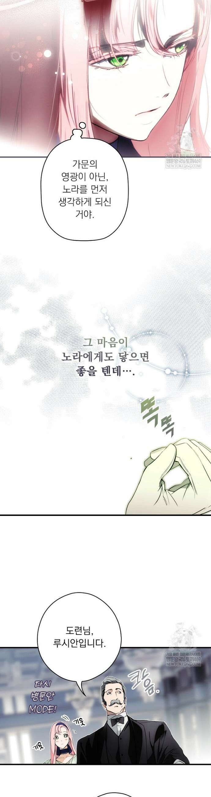 어떤 계모님의 메르헨 3부 30화 48