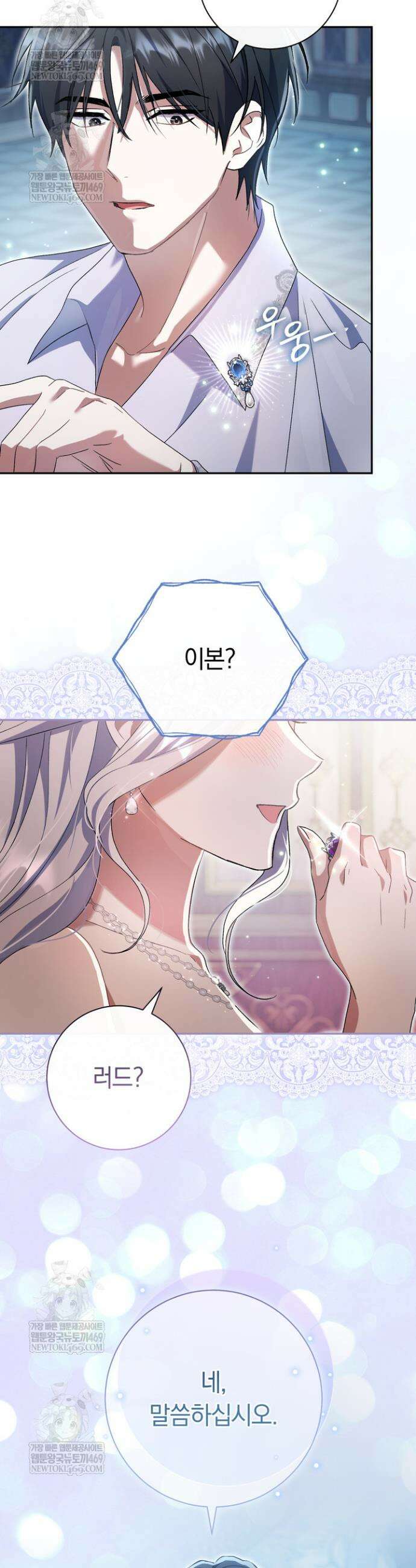 악녀의 맞선남이 너무 완벽하다 109화 5