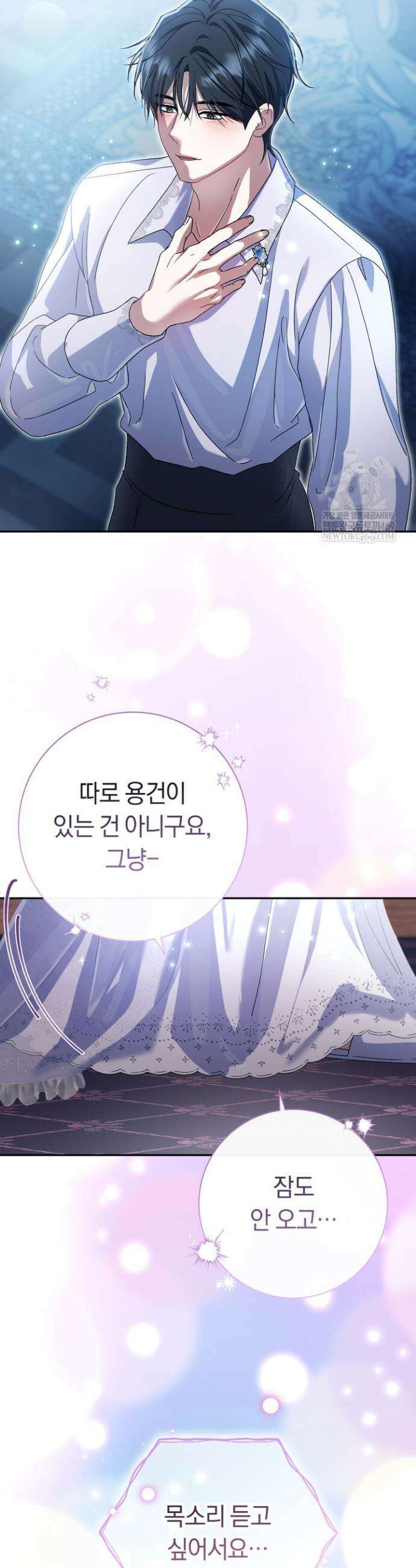 악녀의 맞선남이 너무 완벽하다 109화 6