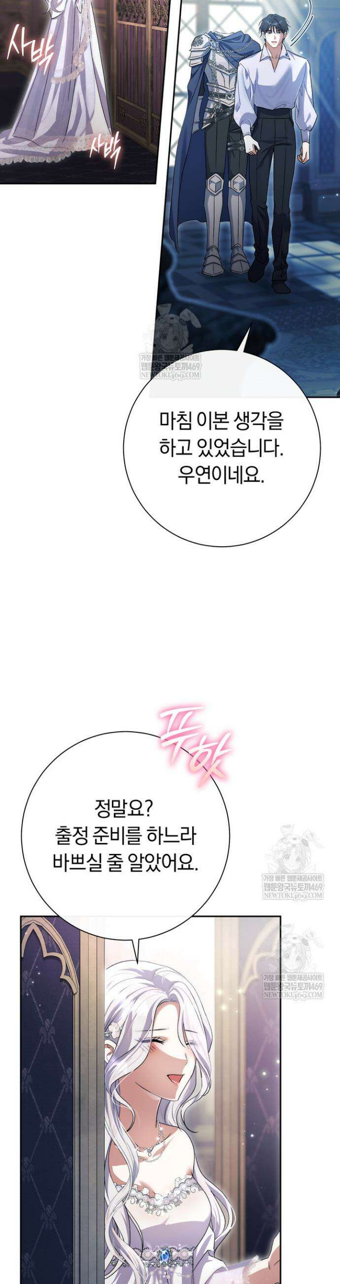 악녀의 맞선남이 너무 완벽하다 109화 8