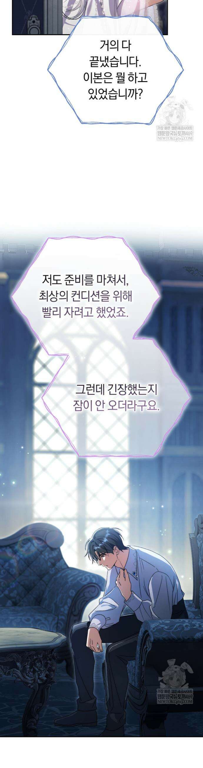 악녀의 맞선남이 너무 완벽하다 109화 9